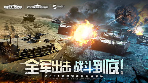 巅峰之路，一同酣战！《巅峰坦克》抖音招募活动开启！