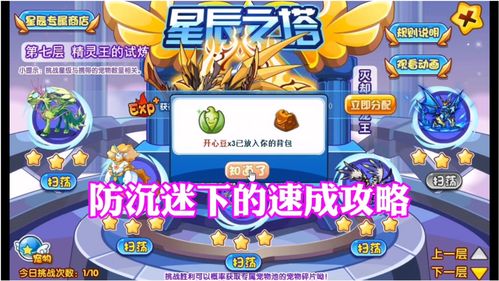 洛克王国灯泡谜题怎么完成 灯泡谜题攻略分享