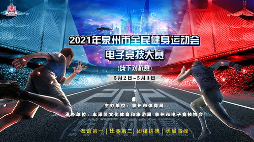 【问鼎岱宗 敢当荣耀】泰安市首届王者荣耀全民电竞嘉年华即将开幕，邀你共赴荣耀之巅！