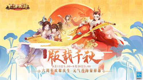 史上福利最多的周年庆！《大话西游》手游八周年版本“大话庆生奇妙游”震撼上线