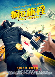 《疯狂大营救》官宣定档 9月29日全国上映