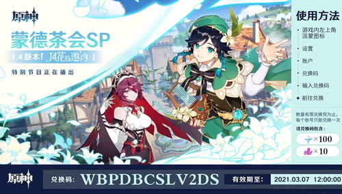 原神4.1前瞻直播回顾 4.1版本更新内容大全