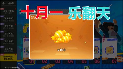 蛋仔派对国庆节兑换码 2023国庆礼包码分享