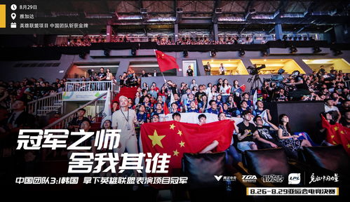 英雄联盟亚运会中国队什么时候上线 亚运会中国队赛程介绍