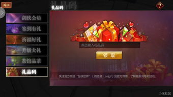 剑侠世界起源兑换码汇总 礼包兑换码使用方法