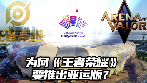 亚运会王者荣耀直播在哪看 2023亚运会王者荣耀赛事直播间