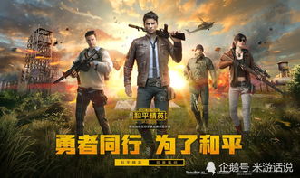 集合，特种兵！《和平精英》亚洲夺金加油派对全国线上线下火热开启