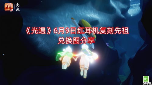 光遇9.29中秋复刻先祖是谁 9.29中秋复刻先祖位置以及兑换表介绍