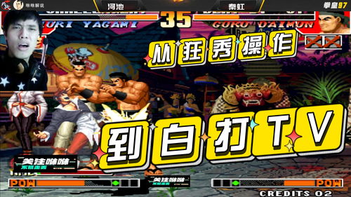 《拳皇13：全球大赛》第三次公测将于10月4日举行