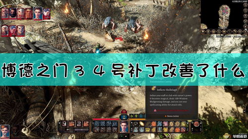 《博德之门3》7号热修复补丁上线 修复一些崩溃问题