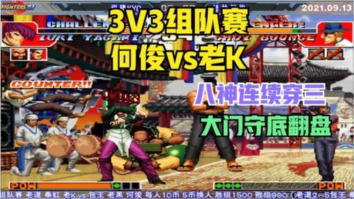 《拳皇13：全球大赛》宣布第三次公测 将于10月4日举行
