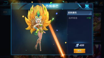 王者荣耀热情桑巴保底多少 热力积分热情桑巴保底价格介绍