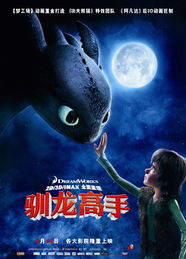 《驯龙高手：旅程》启程测试，引领养成新风潮！