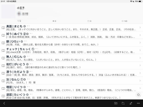 汉字找茬王根据歌词做桃花餐怎么过 听歌作图3攻略