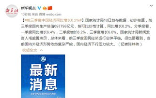 国家统计局：前三季度全国网上零售额108198亿元