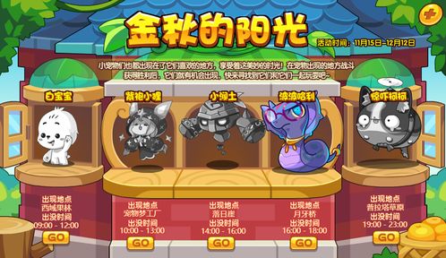 洛克王国电量满满活动攻略 电量满满活动玩法介绍