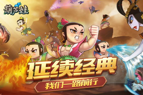 重阳快乐！来《葫芦娃2》手游一起登高远眺吧！