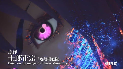 电影《攻壳机动队SAC_2045最后的人类》新预告 11月23日上映