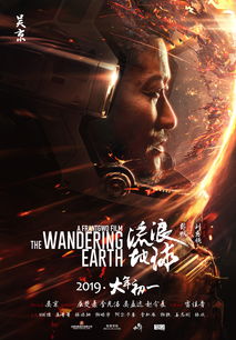 索耶现场助阵！ 《流浪地球》手游斩获世界科幻大会期待奖