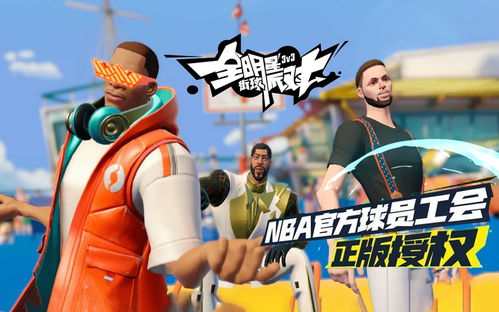 《全明星街球派对》俄城三少重聚，风暴起，少年狂！