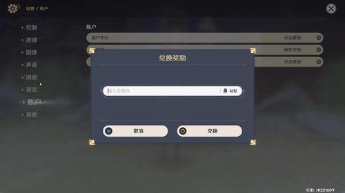 原神4.2前瞻直播300原石兑换码 4.2前瞻直播兑换码汇总