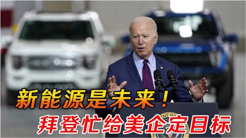 拜登签署新行政命令：保护美国免受AI潜在威胁