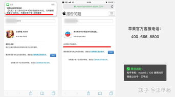 苹果客服回应App自动扣费3年8千元：只能退450元