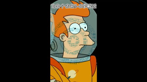 经典动画《飞出个未来》确认续订 将再播出2季