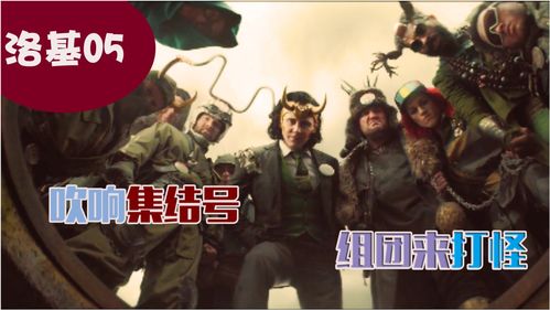 告别洛基！抖森表示《洛基》第二季是其14年旅程终点