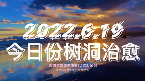 树洞奇谈第六期：今天是超真诚的创化测试坦白局