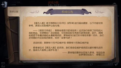 感恩狂欢《第五人格》感恩节活动奖励上线！