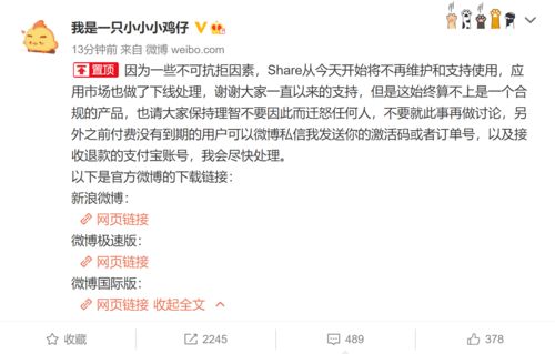 《幕后高手》停止运营通知 12月14日停运