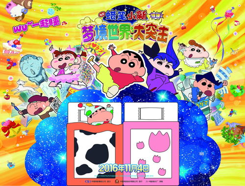 蜡笔小新2023新剧场版预售开启发布中国版海报 11月25日感受超能力