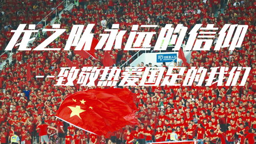 国足世预赛开门红！《绿茵信仰》联动中国之队，首届全服电竞挑战赛火热进行中！