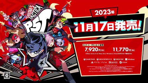 系列最新作SRPG《女神异闻录５ 战略版》现已正式发售！