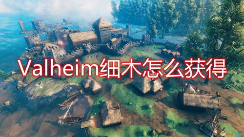 Valheim Plus Mod对《英灵神殿》进行全面改动