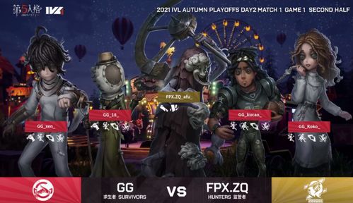 极致配合！FPX.ZQ求生者突破防线勇搏四出！——《第五人格》2023IVL秋季赛第六周赛报发布