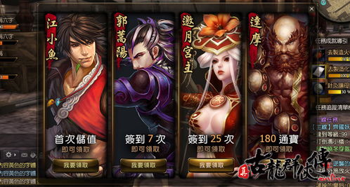 《古龙群侠传》江小鱼介绍