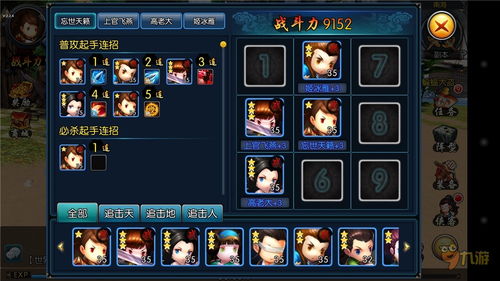 《古龙群侠传》之情缘系统