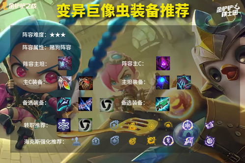 金铲铲之战变异战士阵容推荐 s9.5变异战士阵容搭配攻略