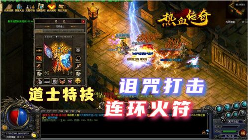 天天挂传奇道士技能效果介绍