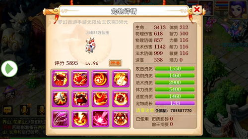 《西游争霸》玉皇小弟组合说明