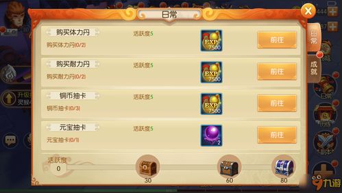 古惑三国志h5新手攻略之必做日常