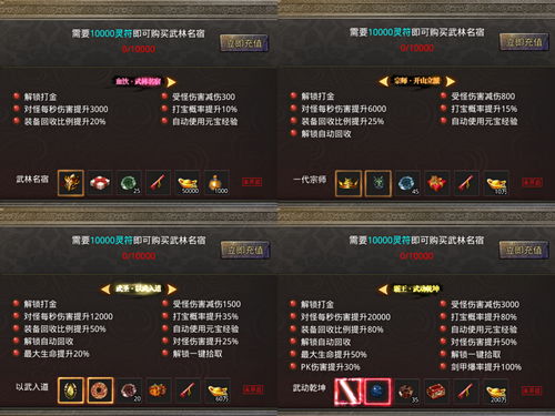 绝世神功h5商店各等级秘籍购买价格