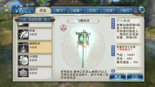 飘飘欲仙h5法宝详解之打神鞭