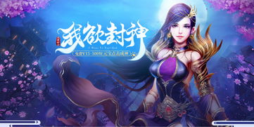九曲封神-仙姬系统介绍 九曲封神-仙姬系统介绍