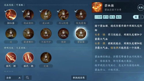 逆水寒手游血河怎么样 血河技能搭配攻略