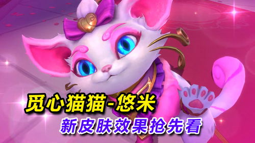 英雄联盟猫咪怎么玩 lol悠米技能介绍