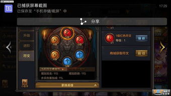 联盟与部落h5新手提升战力攻略之符文篇