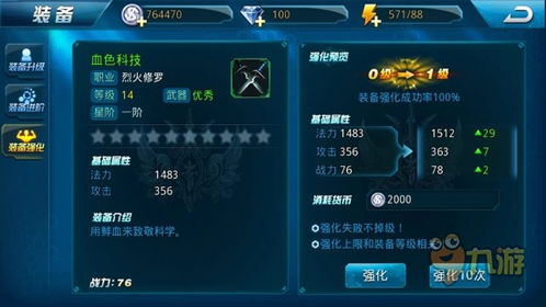 九灵神域装备怎么升星 装备升星宝典